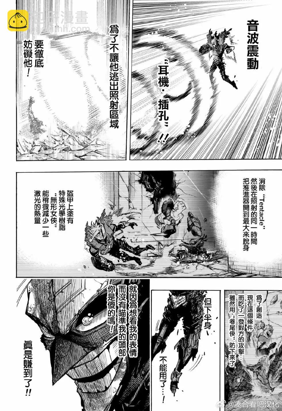 🍘我的英雄学园 第400话 第6页
