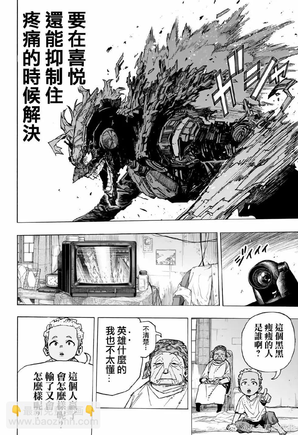 🍘我的英雄学园 第400话 第8页