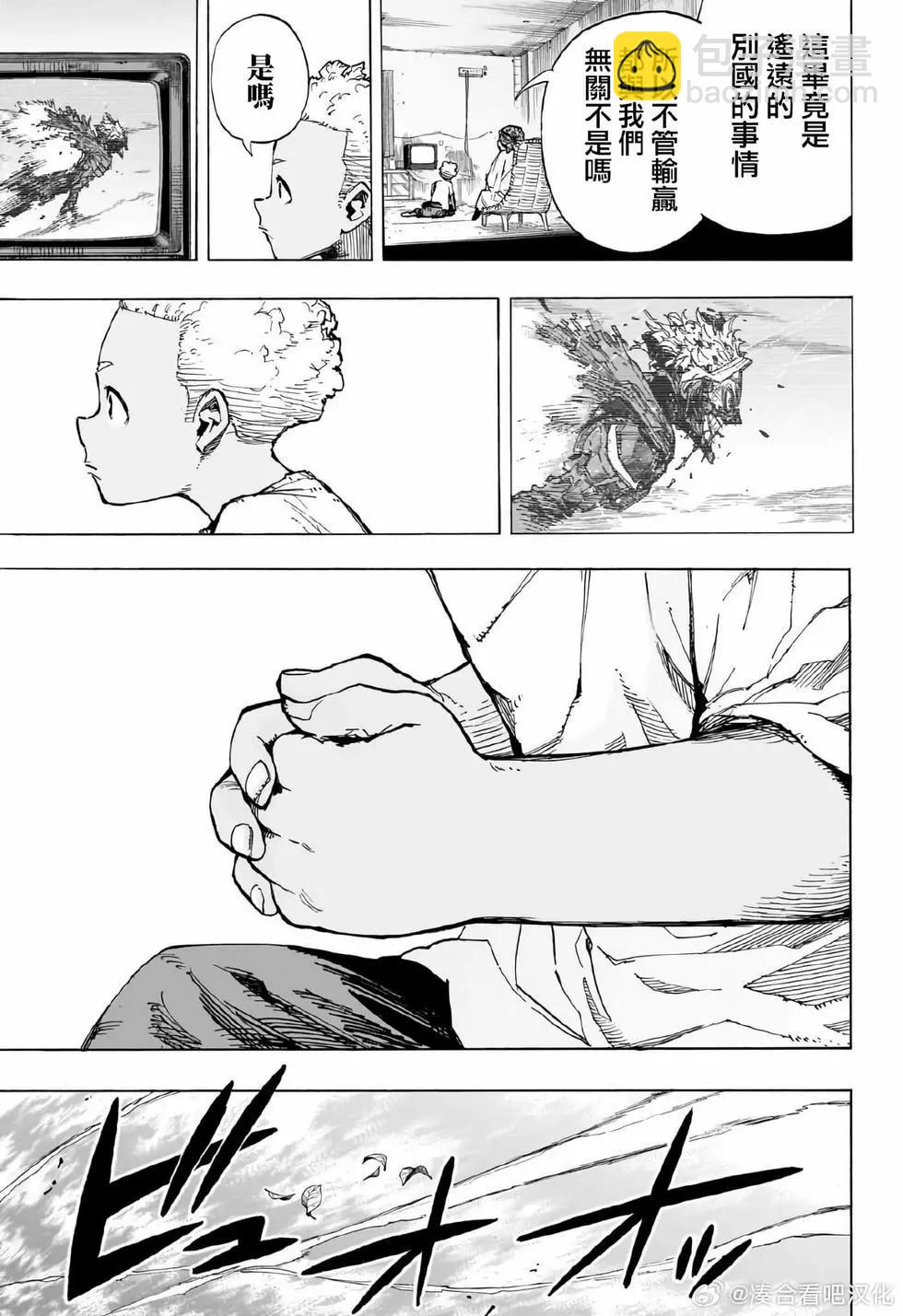 🍘我的英雄学园 第400话 第9页