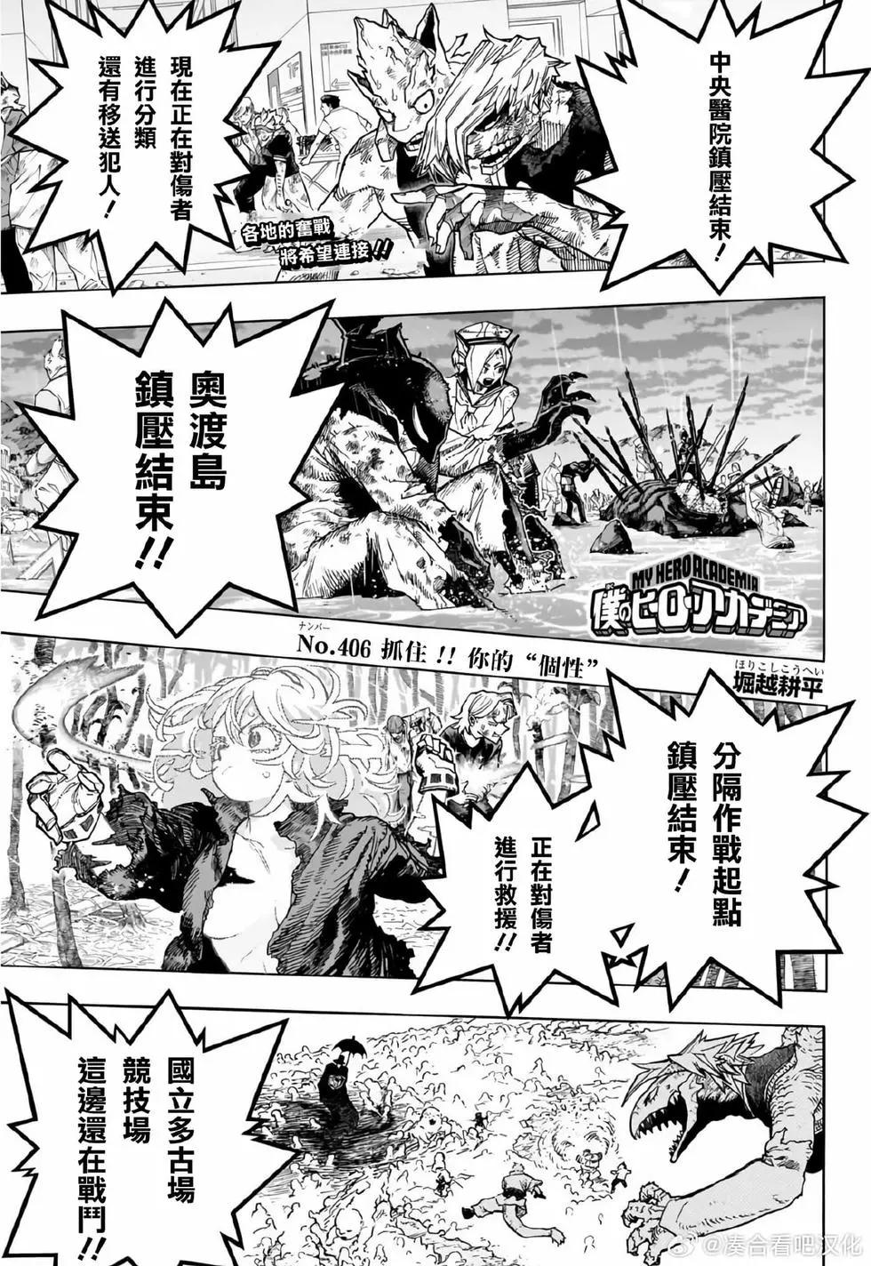 🍘我的英雄学园 第406话 第1页