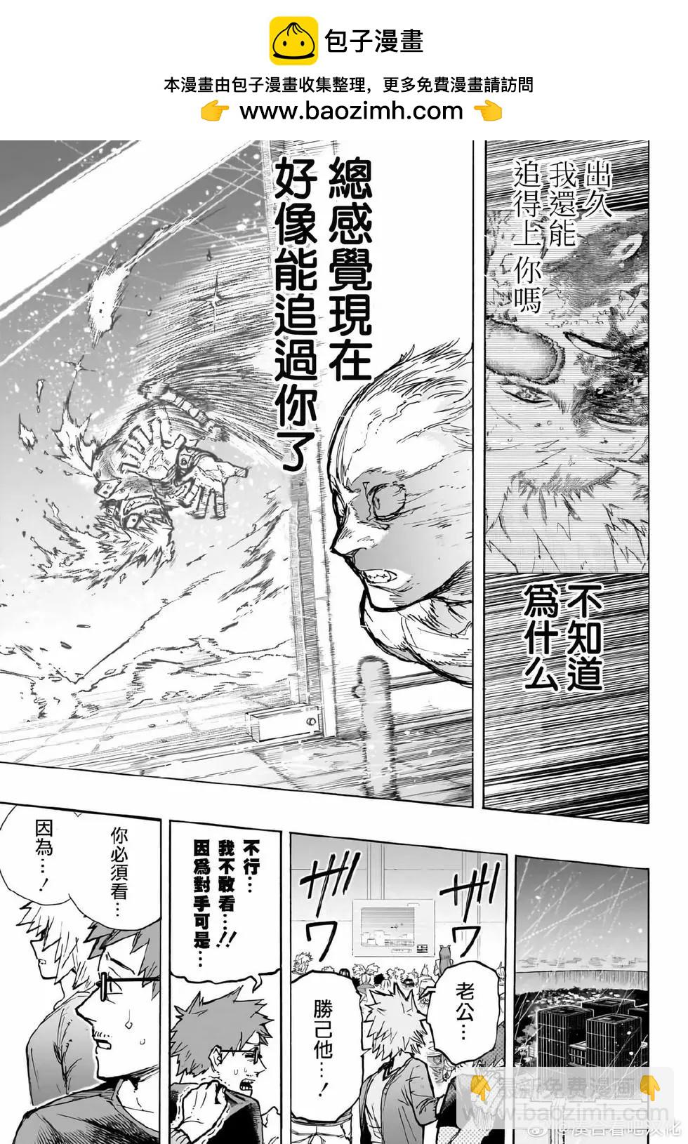 🍘我的英雄学园 第406话 第11页