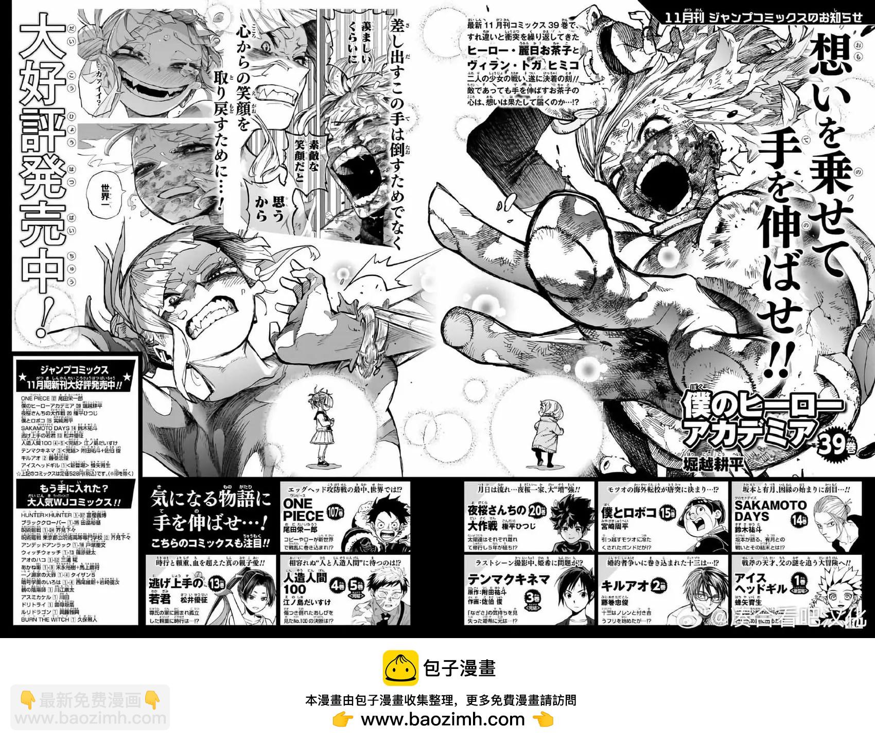 🍘我的英雄学园 第406话 第16页