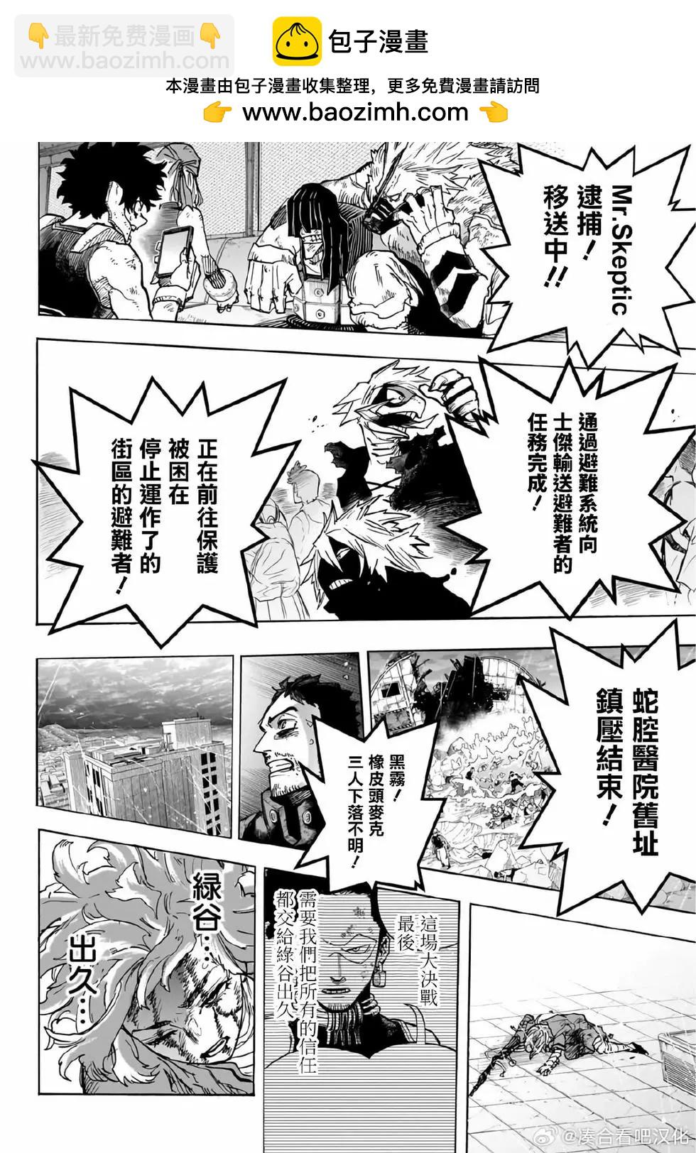 🍘我的英雄学园 第406话 第2页