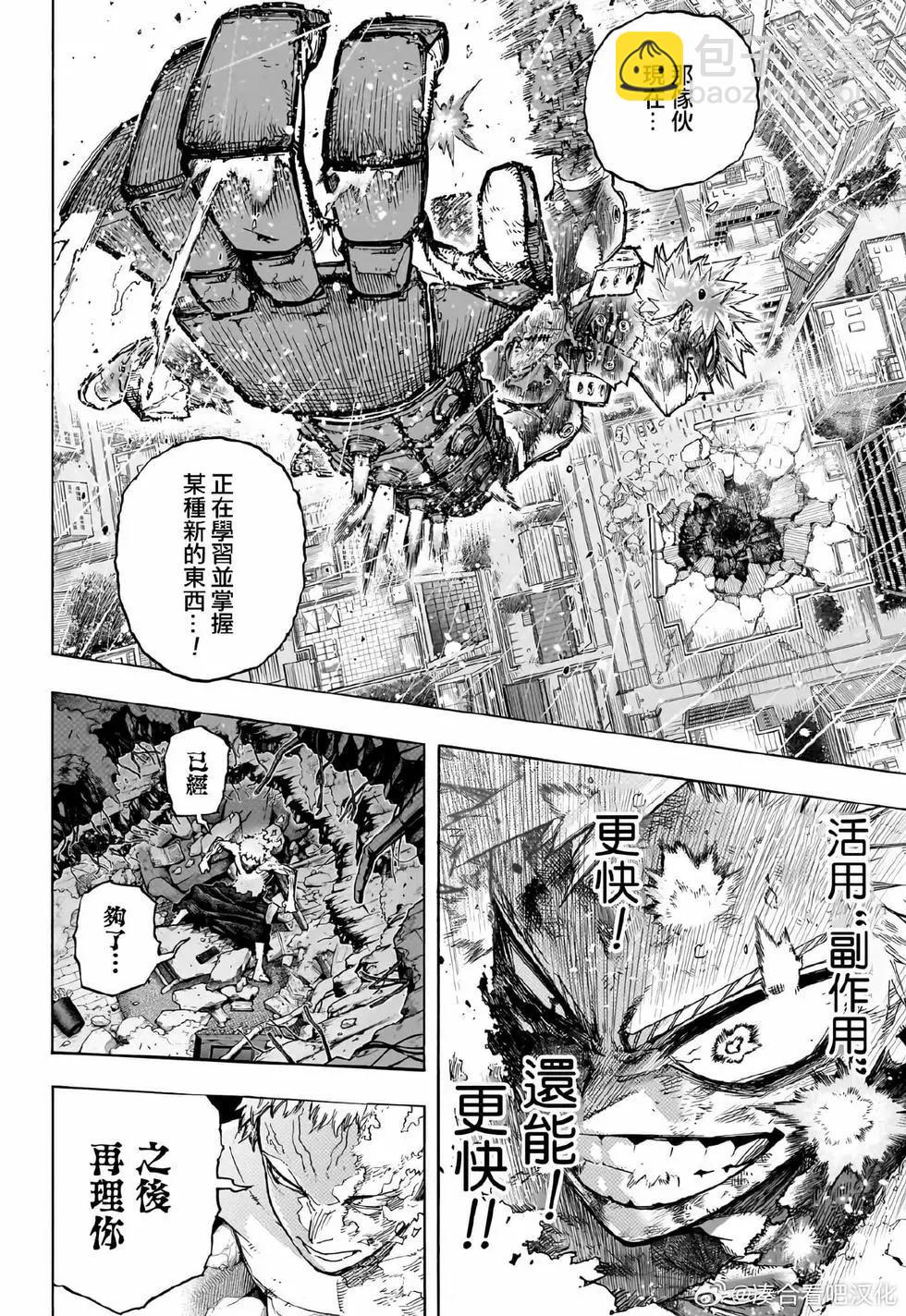 🍘我的英雄学园 第406话 第4页