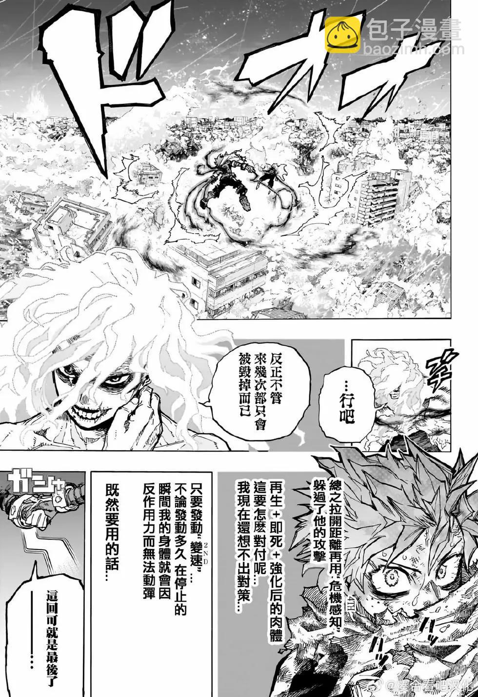 🍘我的英雄学园 第406话 第5页