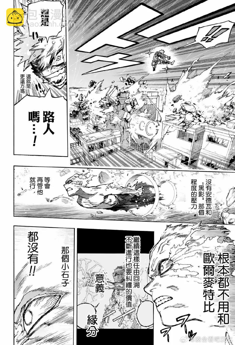 🍘我的英雄学园 第406话 第8页