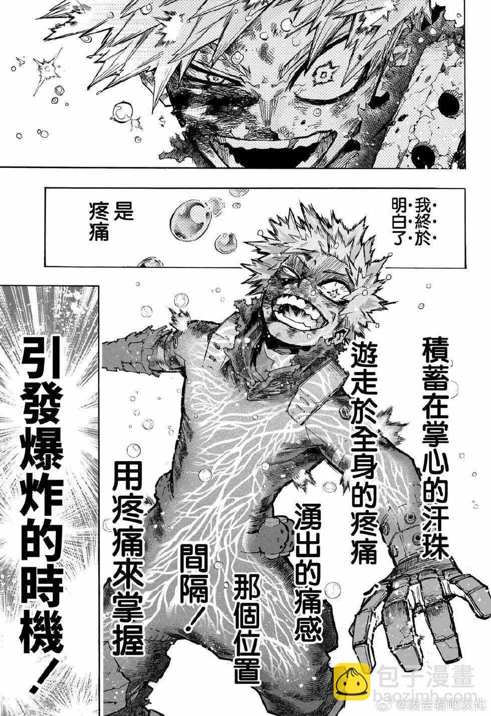 🍘我的英雄学园 第406话 第9页