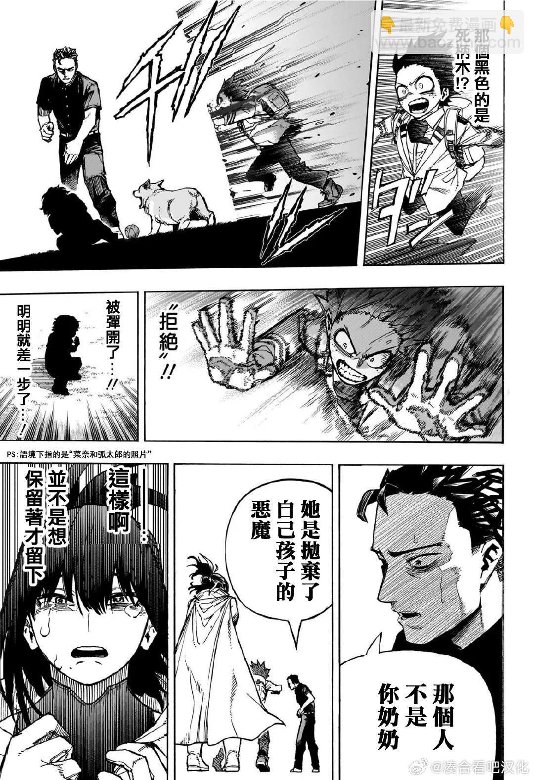🍘我的英雄学园 第417话 第11页