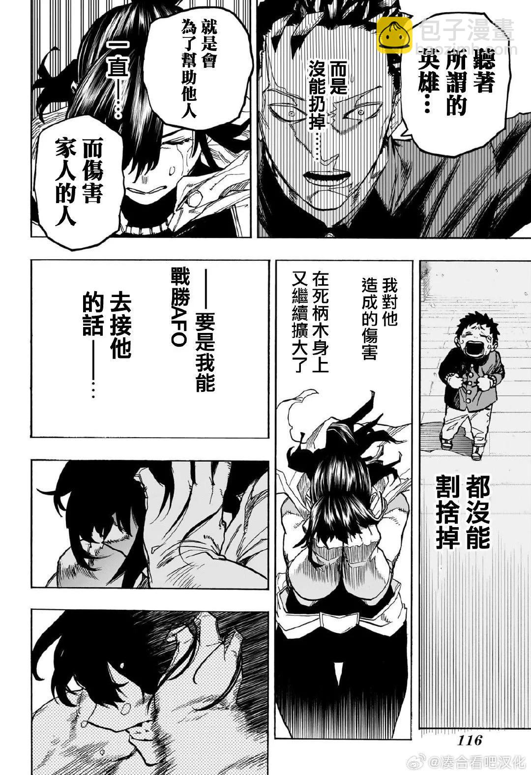 🍘我的英雄学园 第417话 第12页