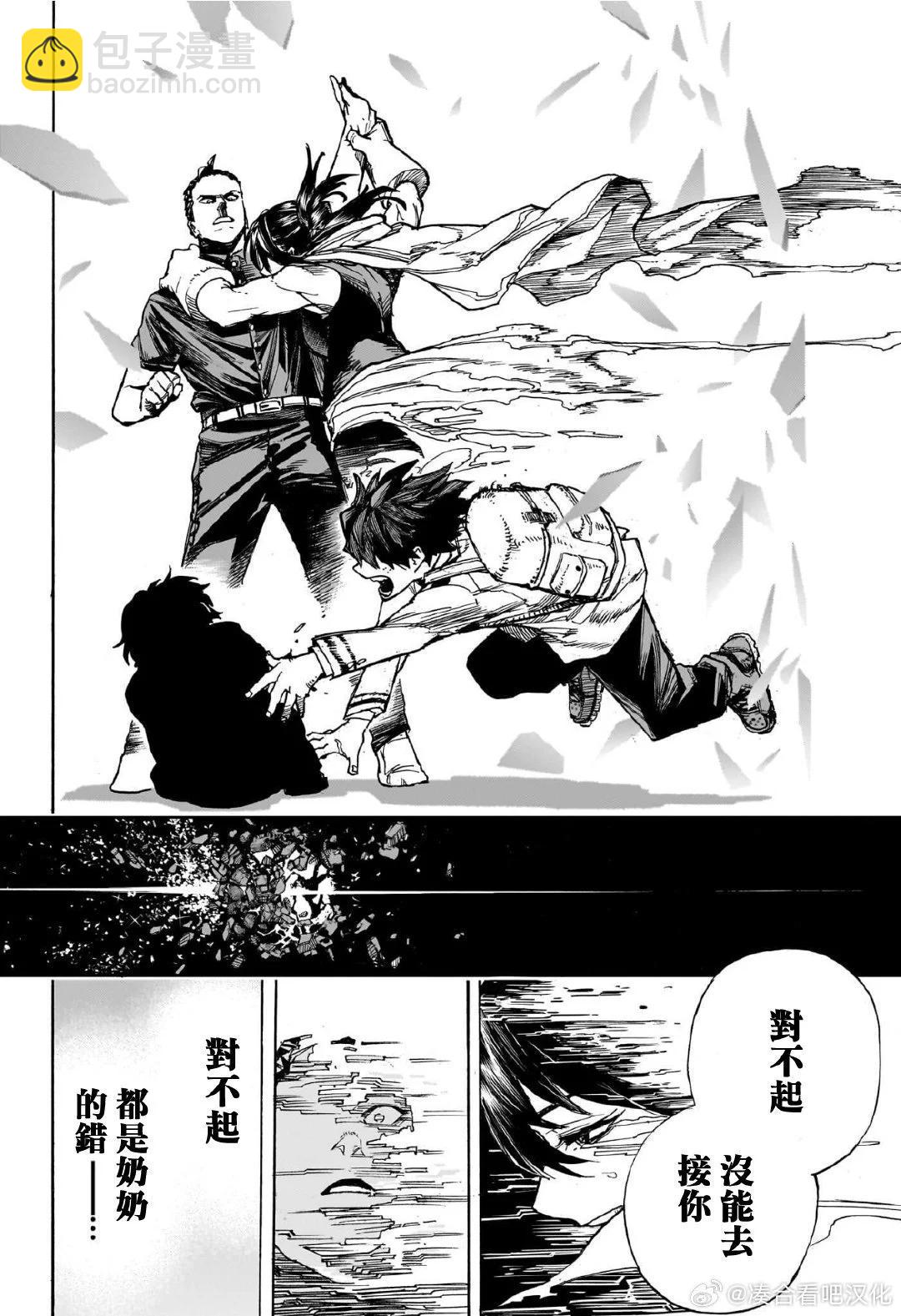 🍘我的英雄学园 第417话 第14页