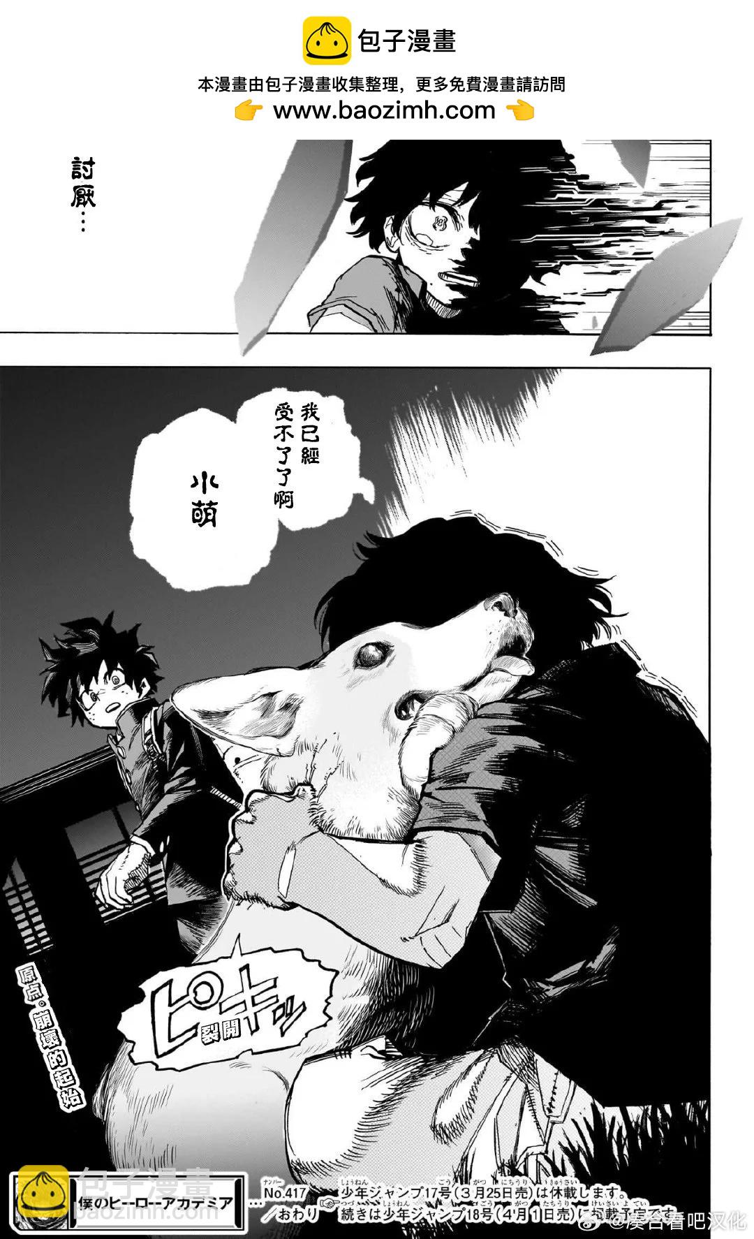 🍘我的英雄学园 第417话 第15页