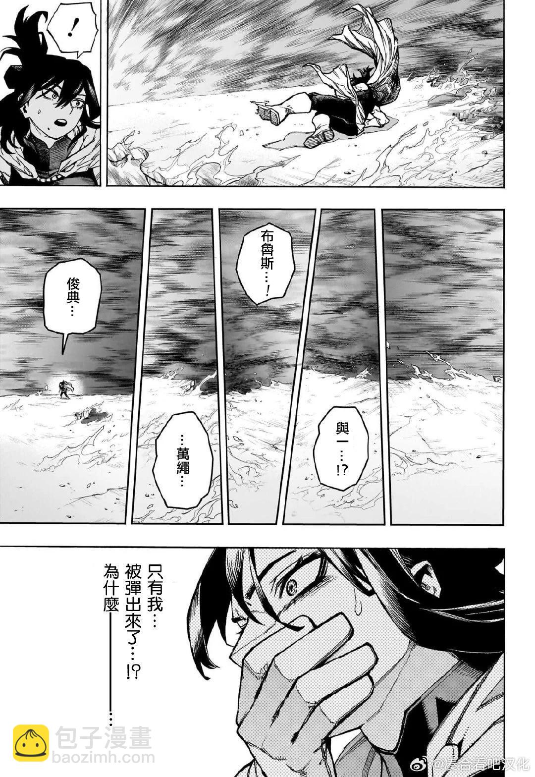 🍘我的英雄学园 第417话 第3页