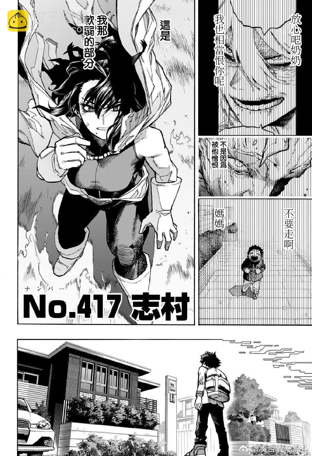 🍘我的英雄学园 第417话 第4页