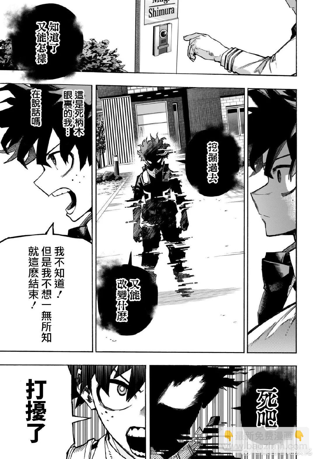 🍘我的英雄学园 第417话 第5页