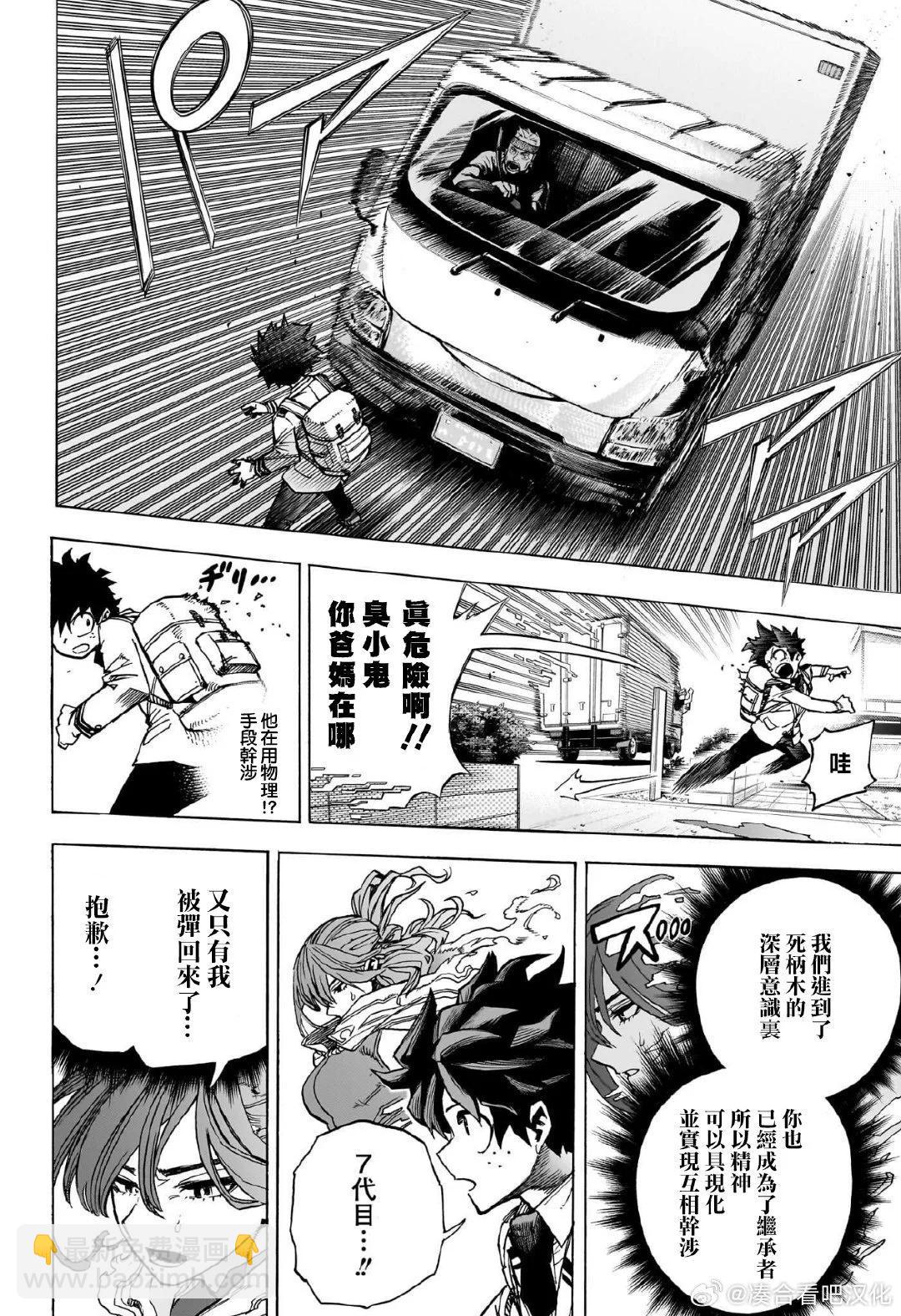 🍘我的英雄学园 第417话 第6页