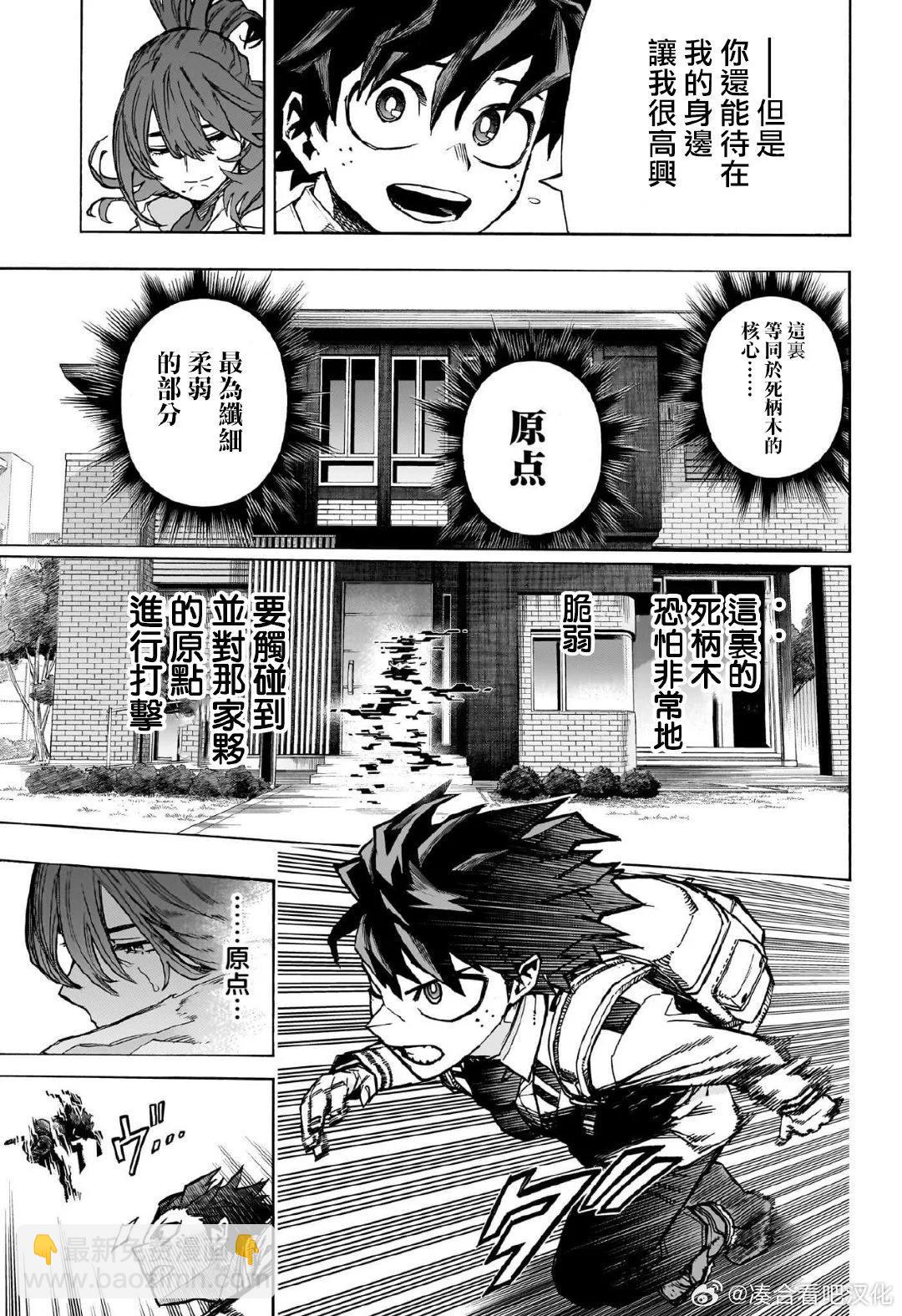 🍘我的英雄学园 第417话 第7页