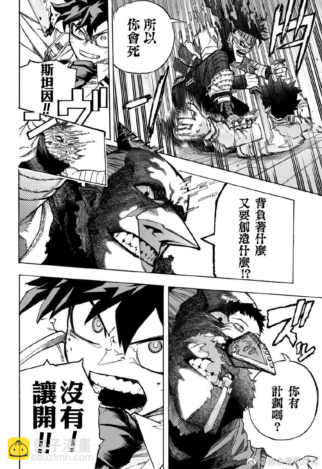 🍘我的英雄学园 第417话 第8页