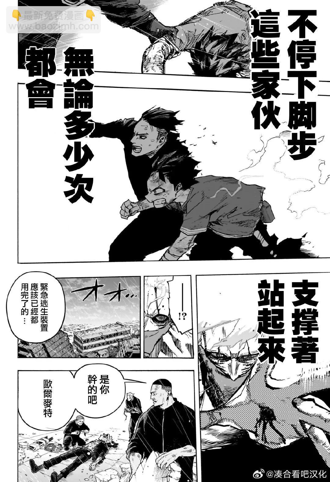 🍘我的英雄学园 第422话 第10页