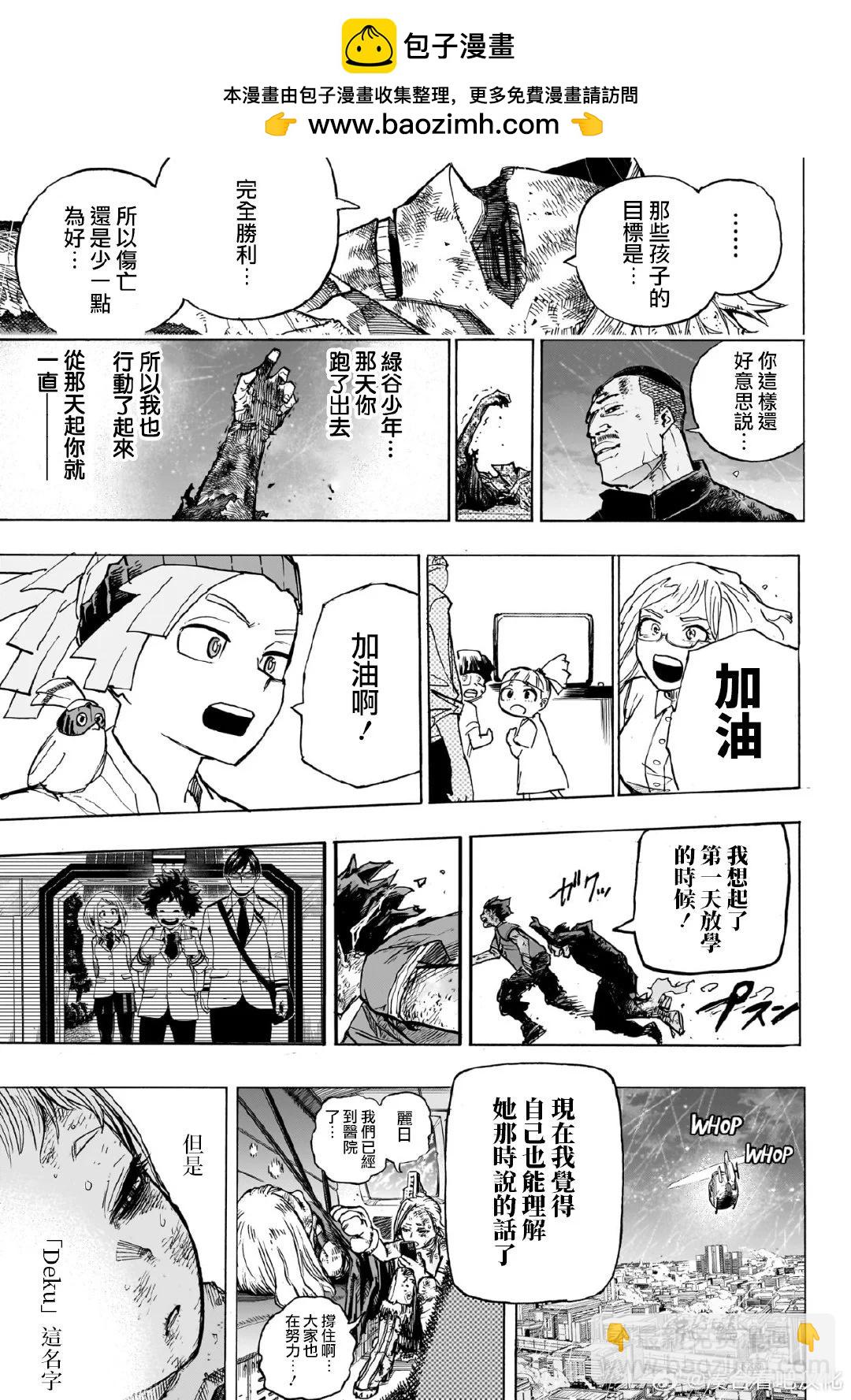 🍘我的英雄学园 第422话 第11页