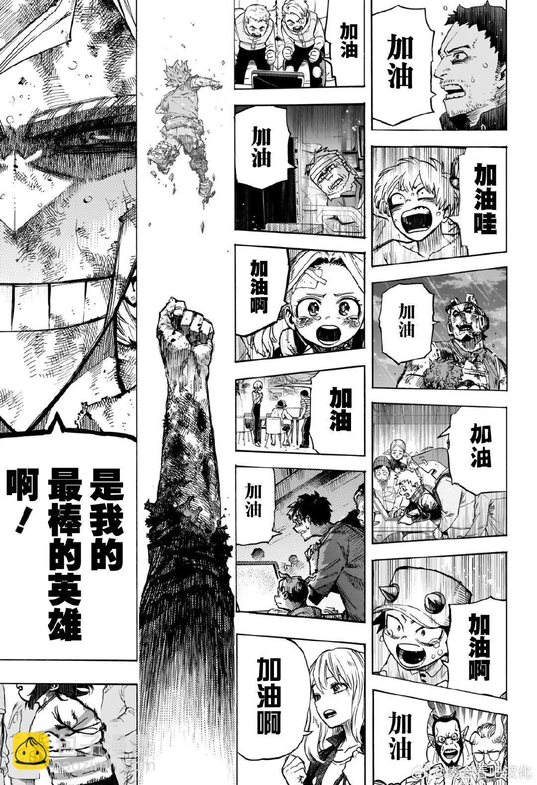 🍘我的英雄学园 第422话 第13页