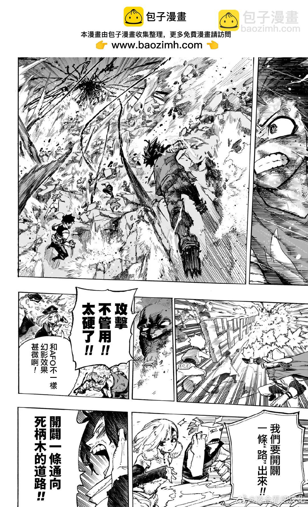 🍘我的英雄学园 第422话 第2页
