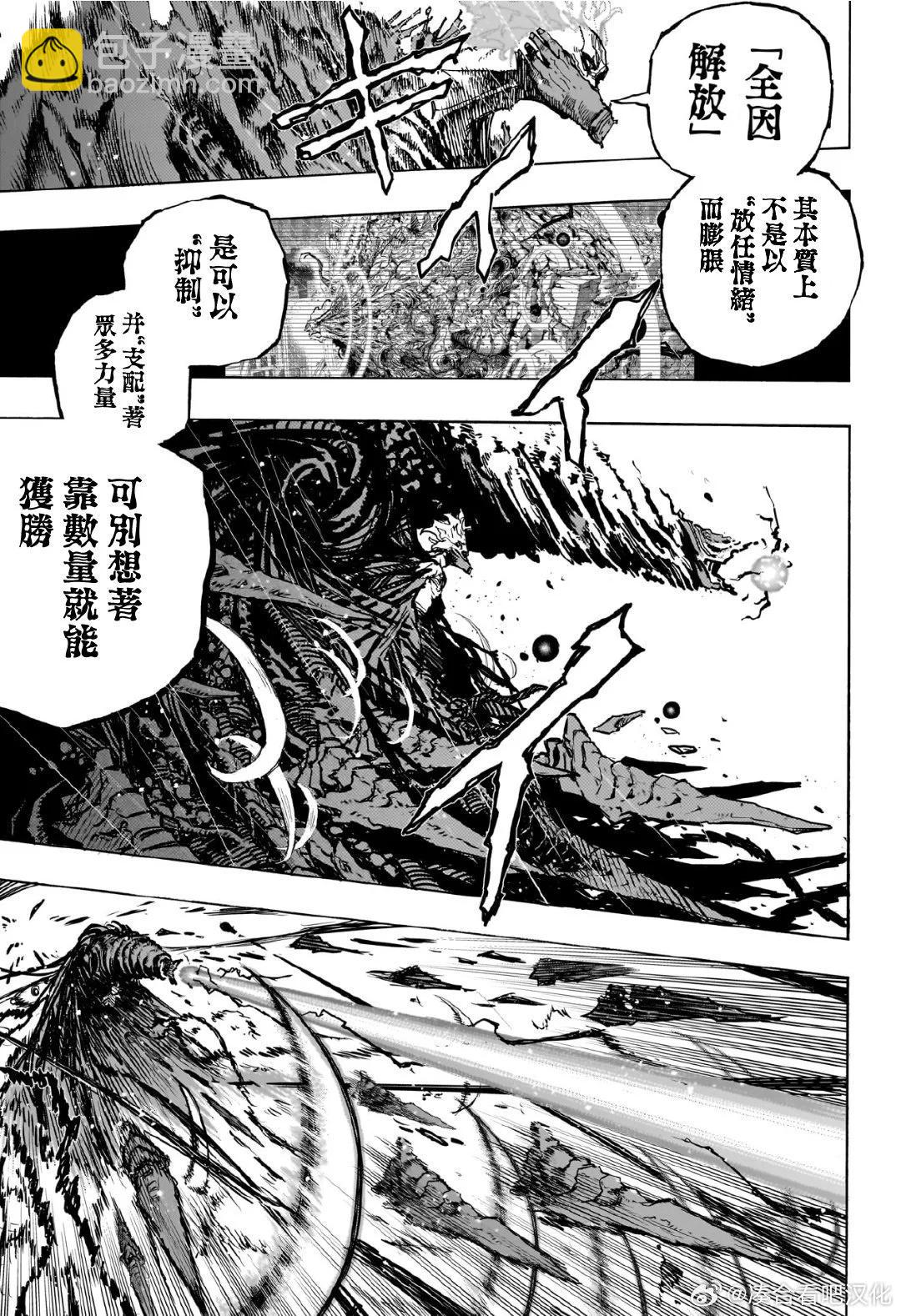 🍘我的英雄学园 第422话 第3页