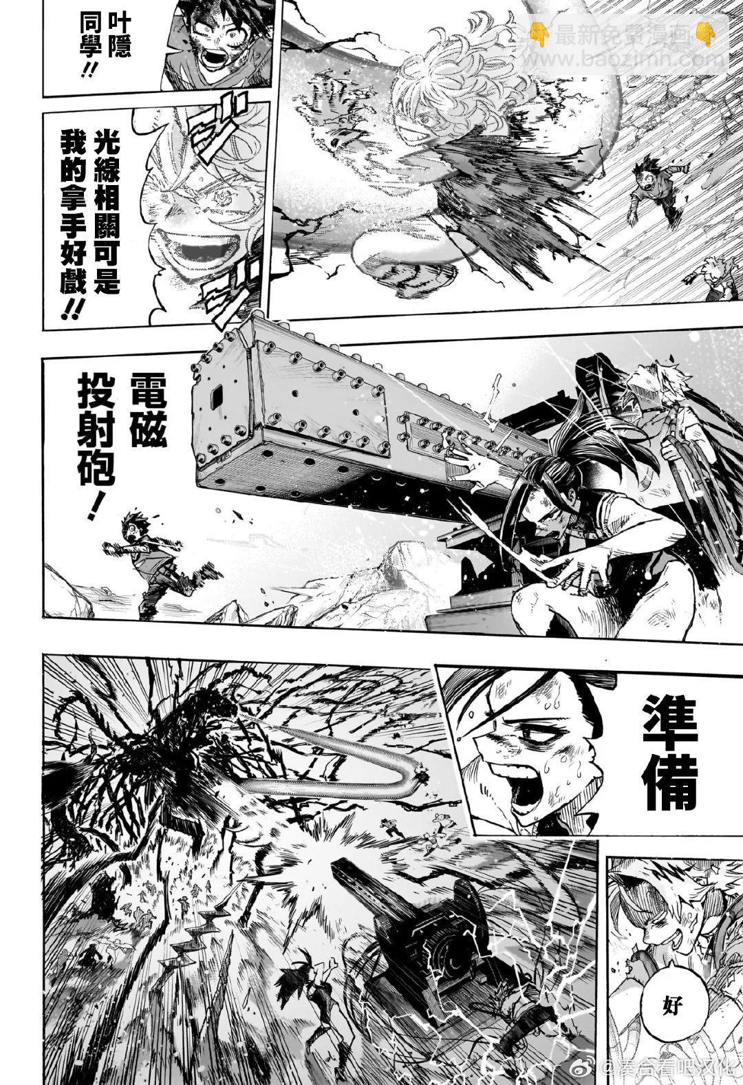 🍘我的英雄学园 第422话 第4页