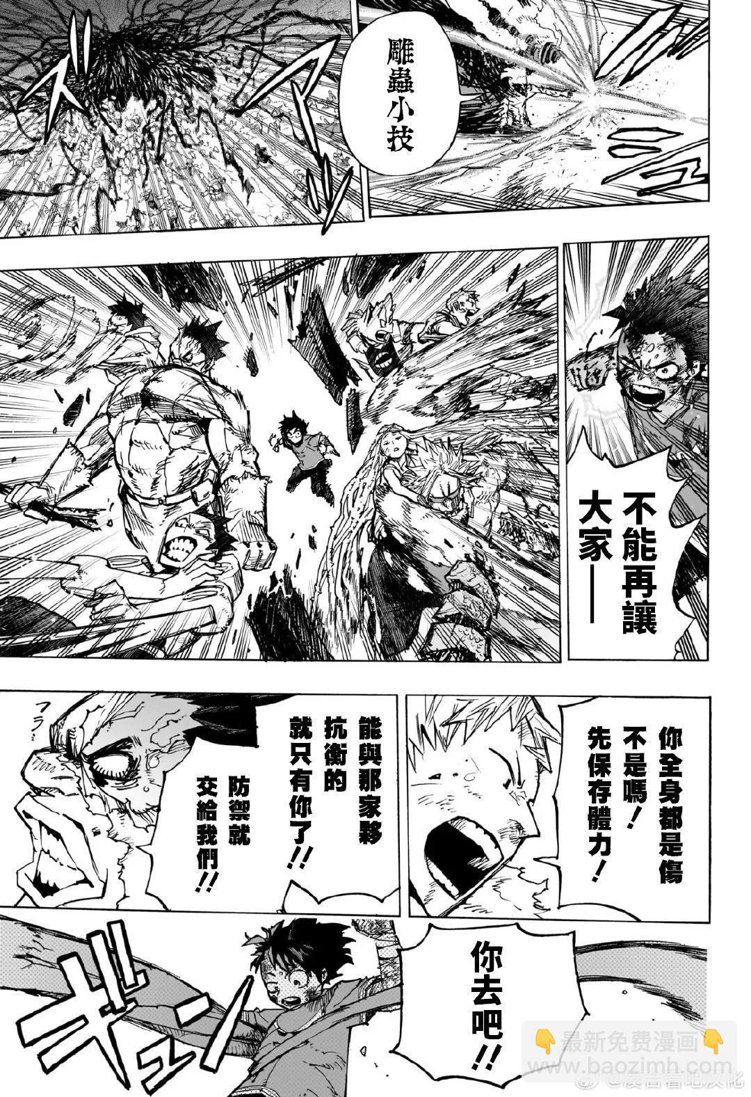 🍘我的英雄学园 第422话 第5页
