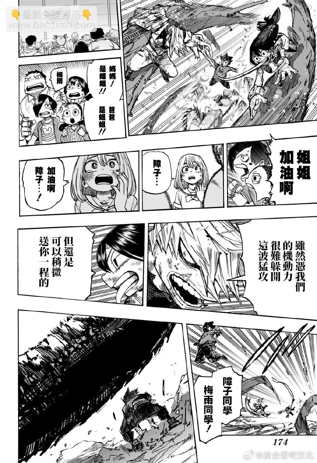 🍘我的英雄学园 第422话 第6页