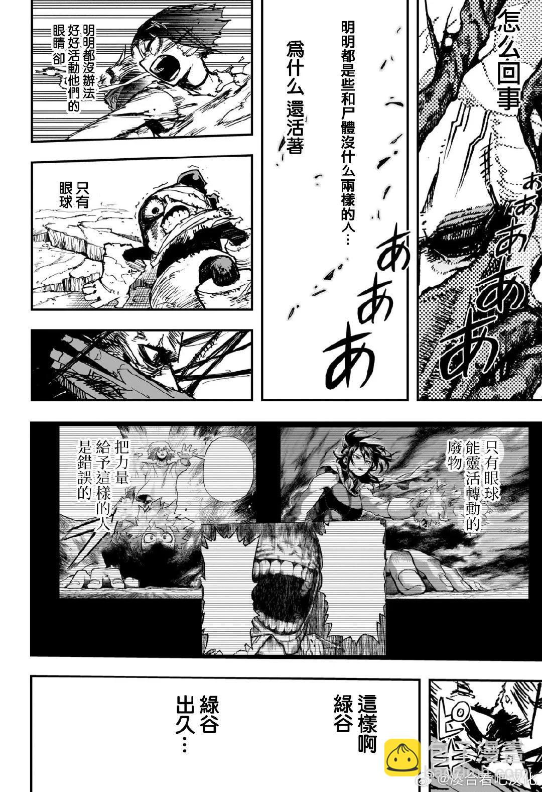 🍘我的英雄学园 第422话 第8页