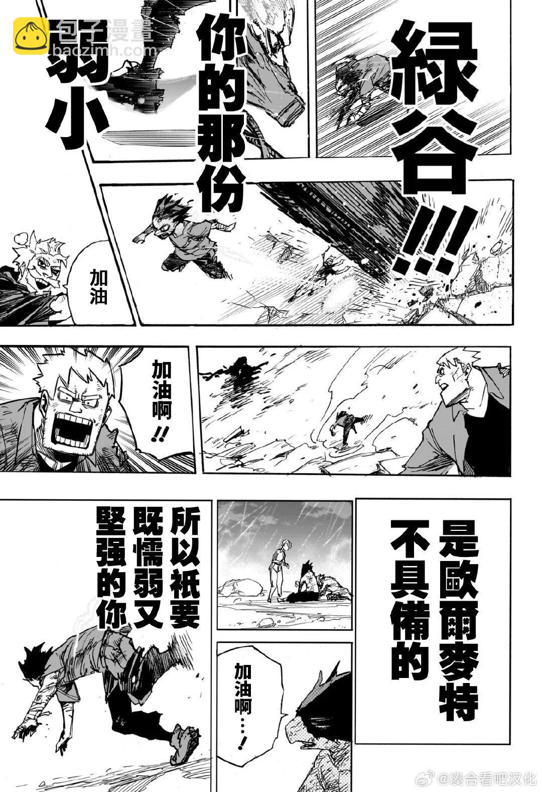 🍘我的英雄学园 第422话 第9页