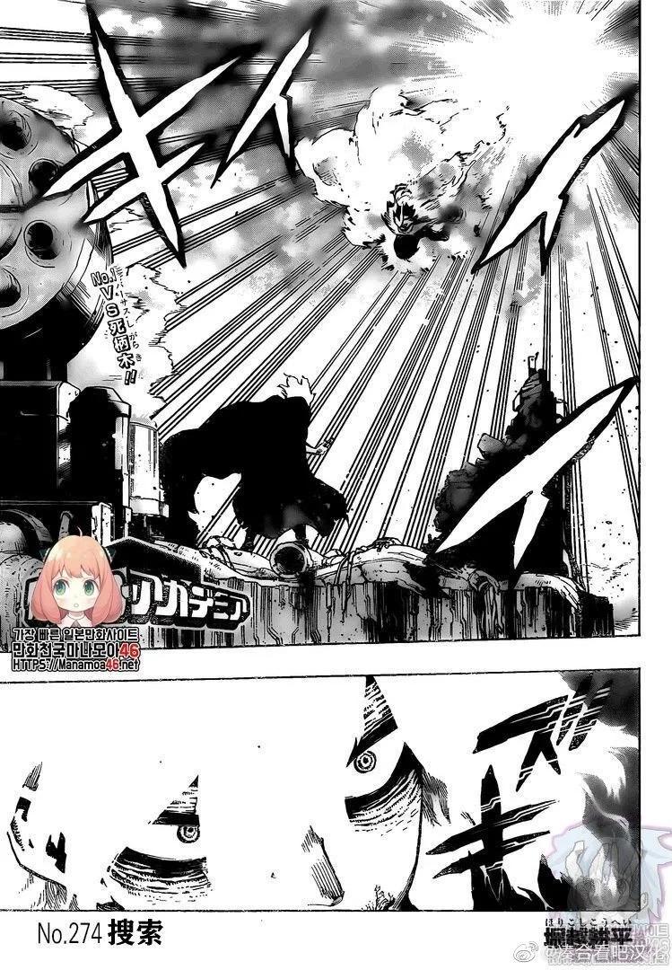 🍘我的英雄学园 第274话 第1页