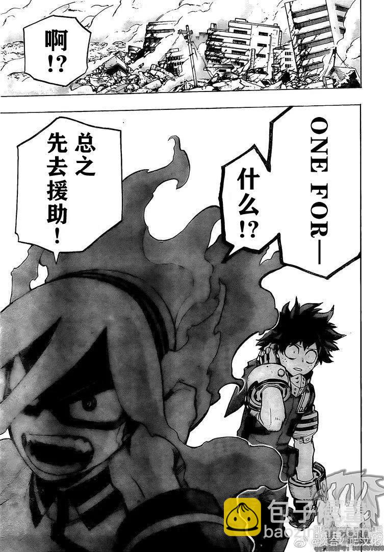🍘我的英雄学园 第274话 第11页