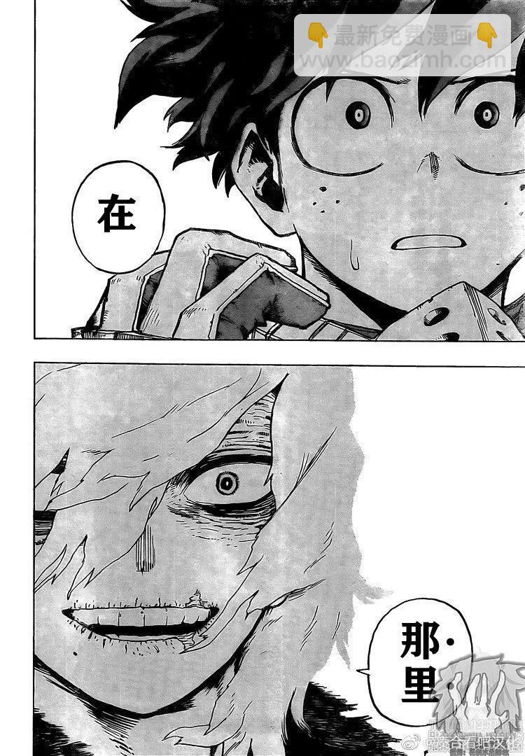 🍘我的英雄学园 第274话 第12页