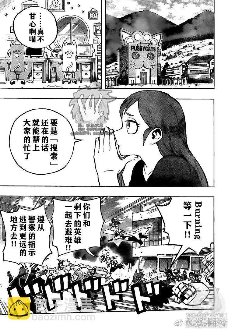 🍘我的英雄学园 第274话 第13页