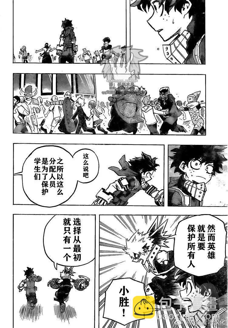 🍘我的英雄学园 第274话 第15页