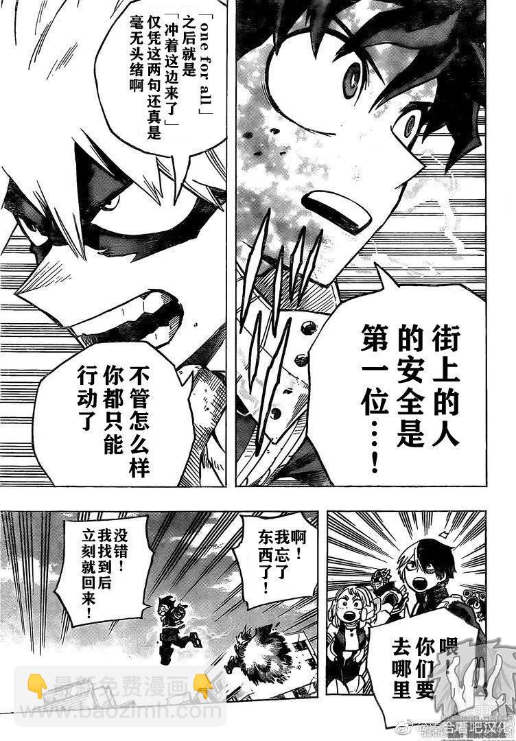 🍘我的英雄学园 第274话 第16页