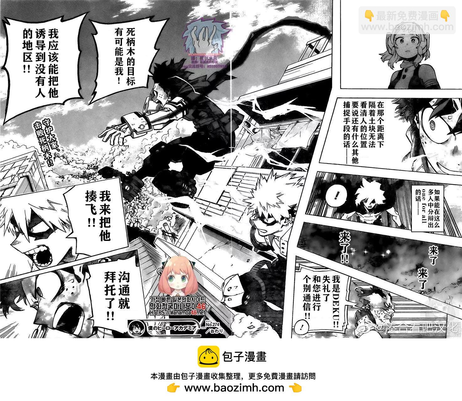 🍘我的英雄学园 第274话 第17页