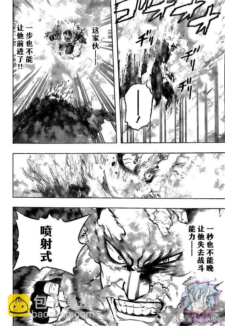 🍘我的英雄学园 第274话 第4页