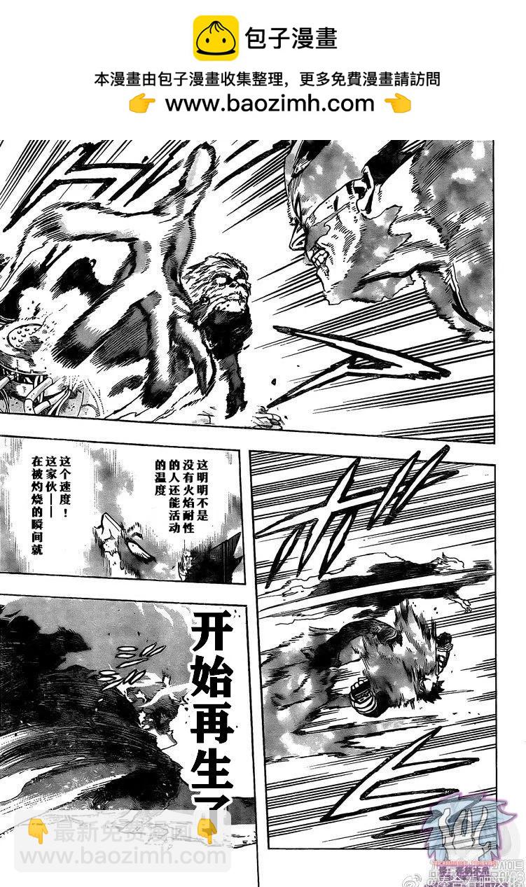 🍘我的英雄学园 第274话 第5页