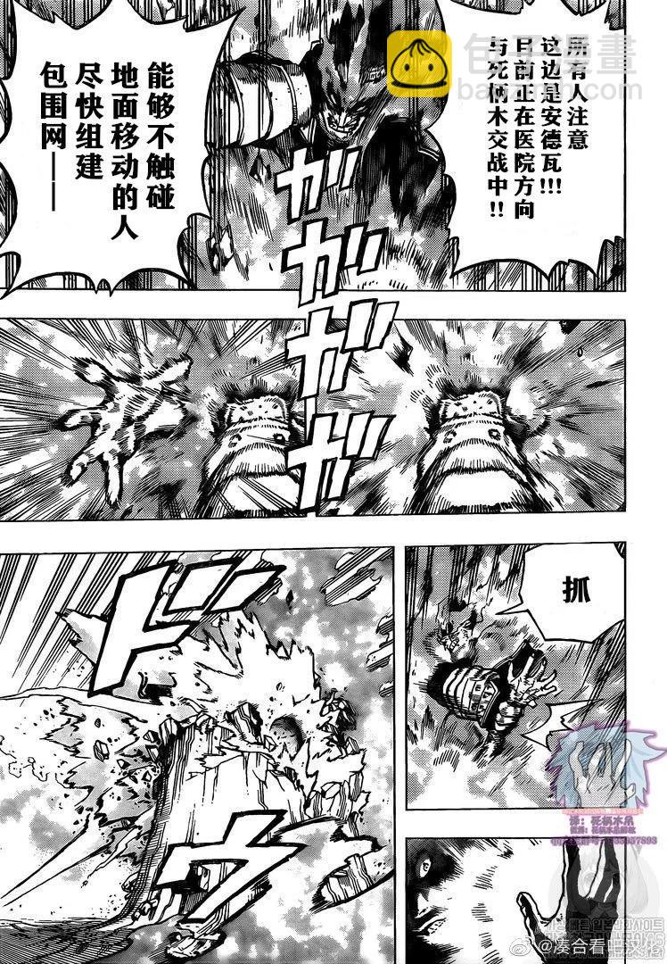 🍘我的英雄学园 第274话 第7页