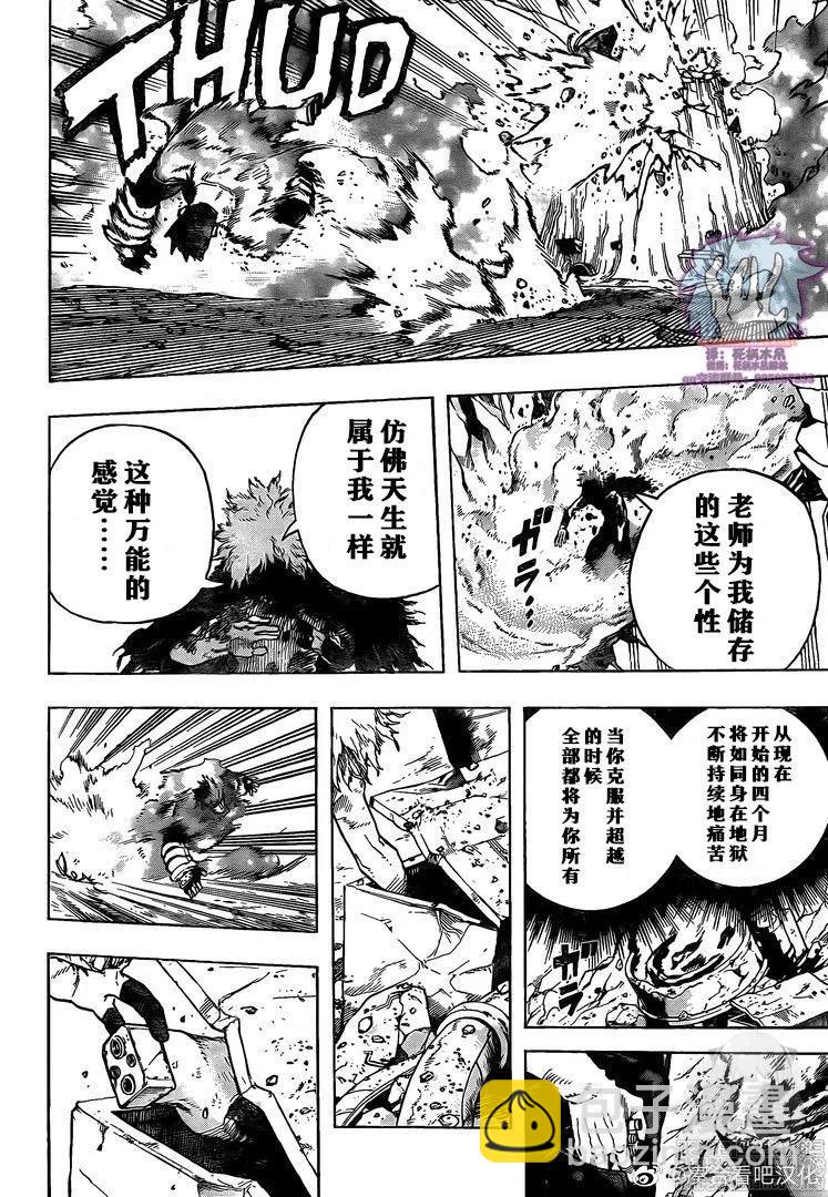 🍘我的英雄学园 第274话 第8页