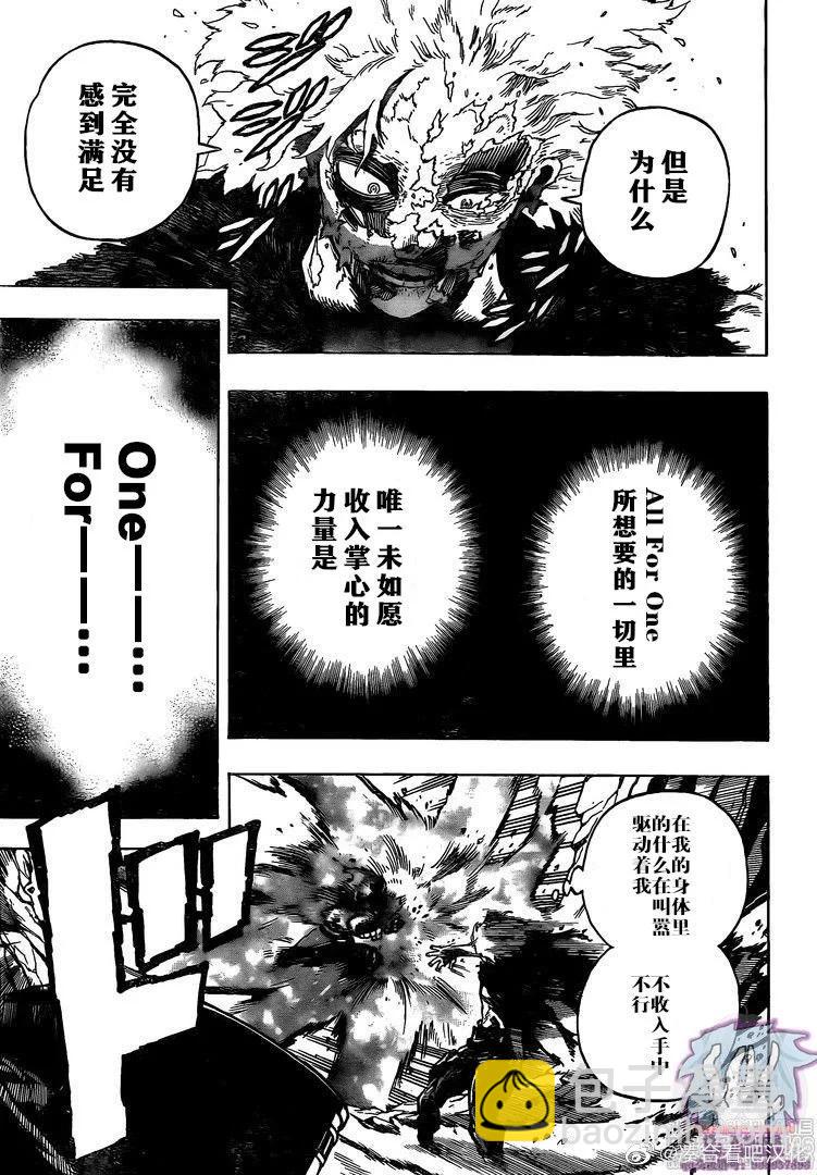 🍘我的英雄学园 第274话 第9页