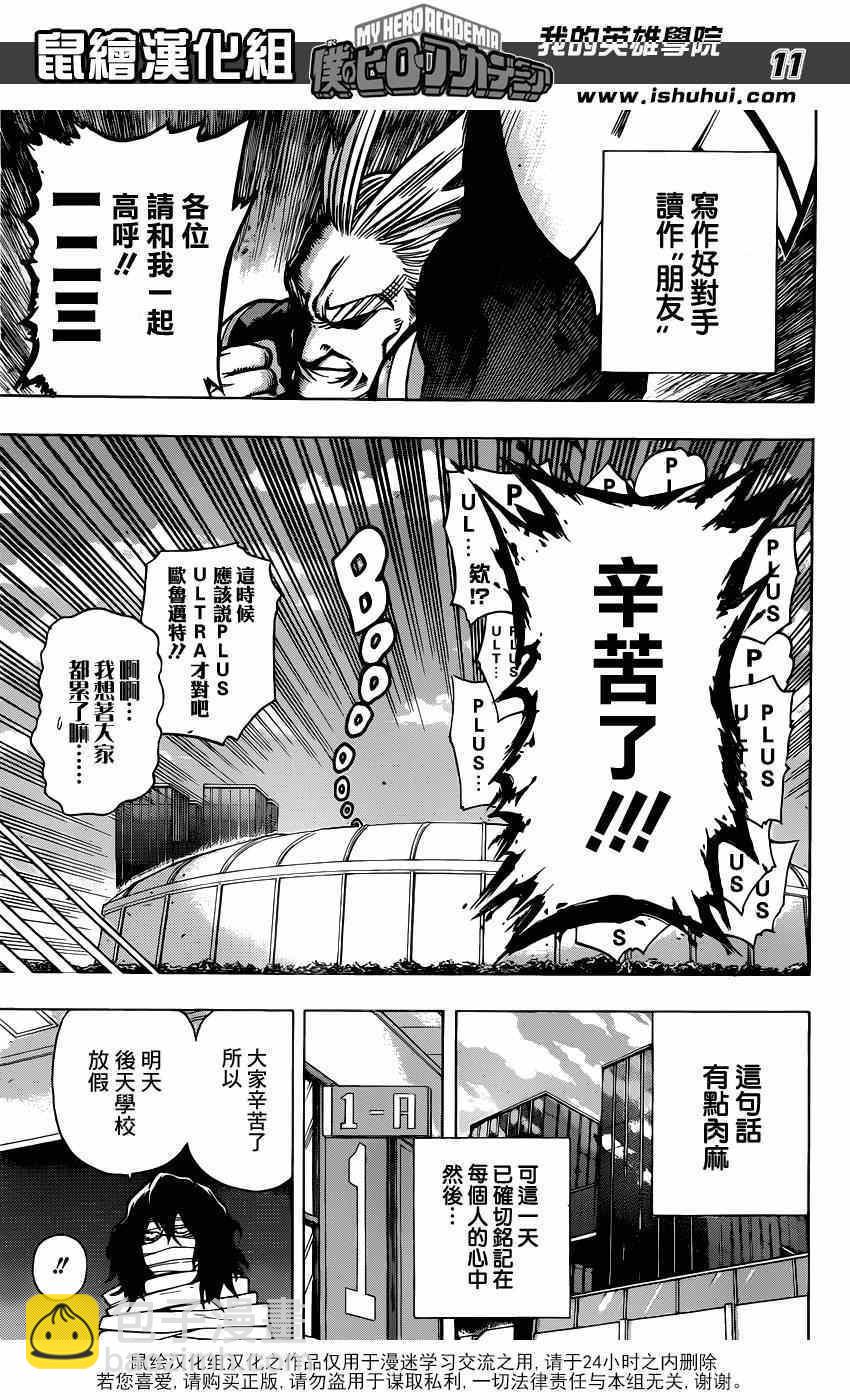 🍘我的英雄学园 第44话 第10页