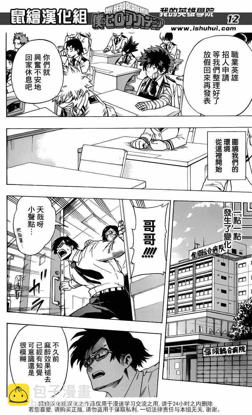 🍘我的英雄学园 第44话 第11页