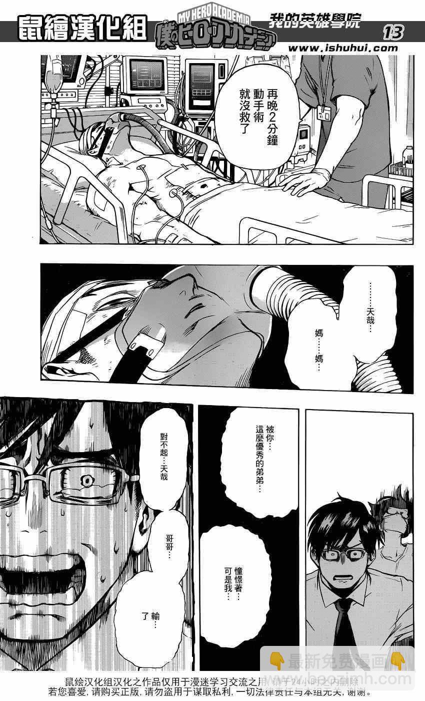 🍘我的英雄学园 第44话 第12页