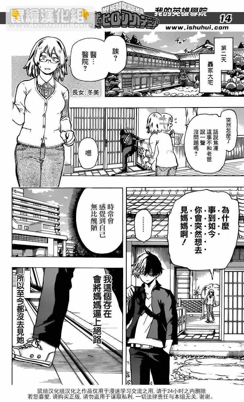 🍘我的英雄学园 第44话 第13页