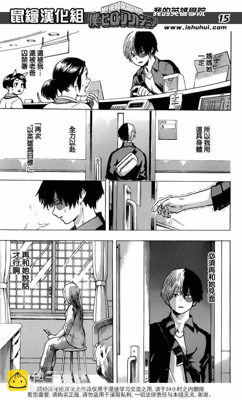 🍘我的英雄学园 第44话 第14页