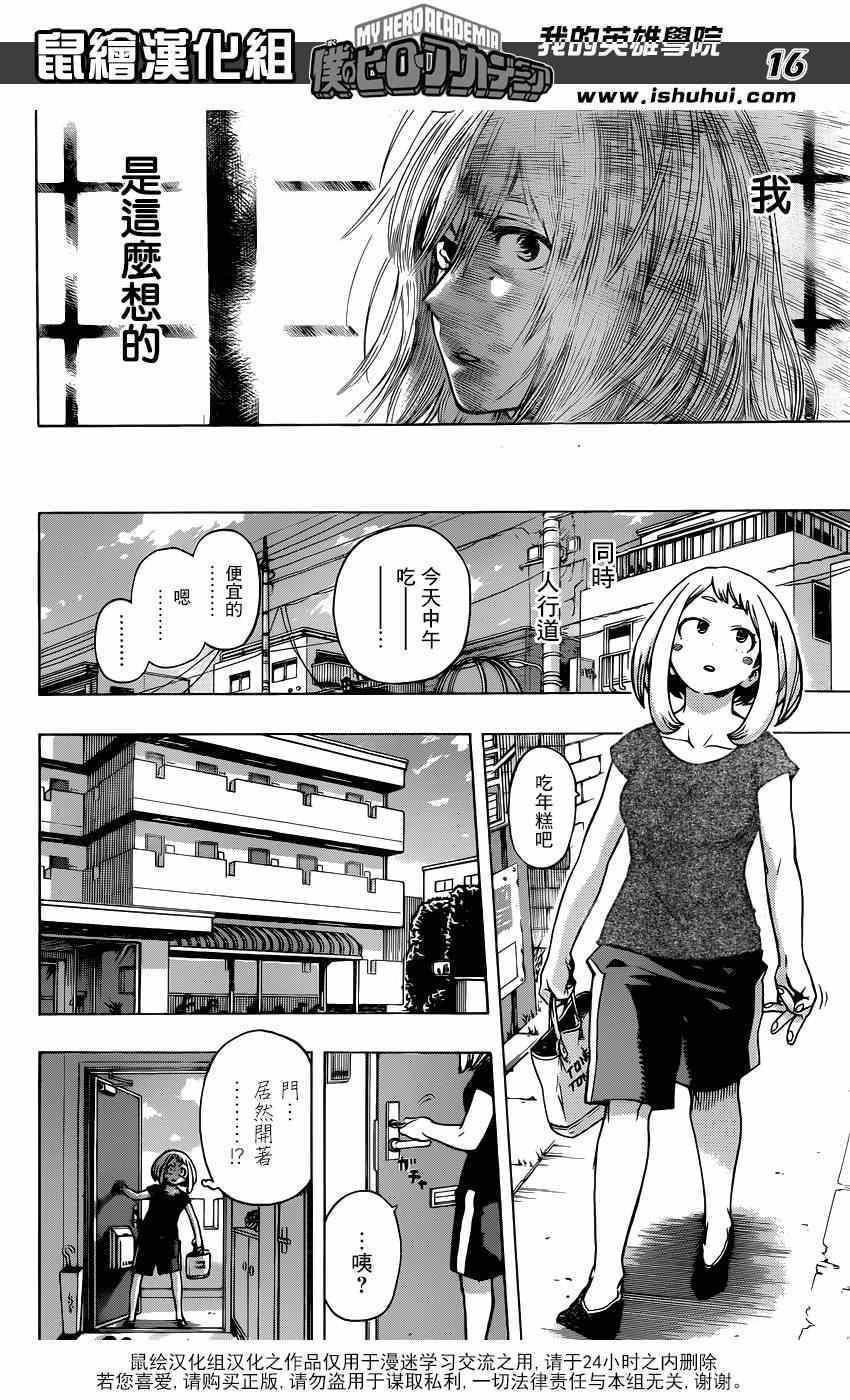🍘我的英雄学园 第44话 第15页