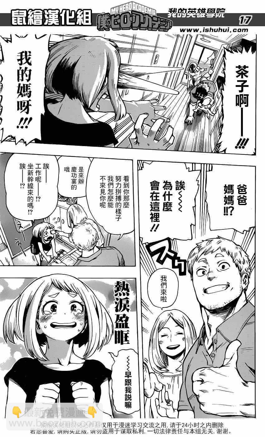 🍘我的英雄学园 第44话 第16页